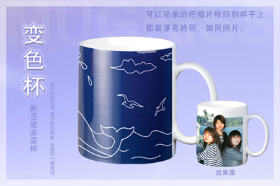 热转印变色杯