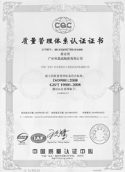 昌成陶瓷变色杯ISO认证