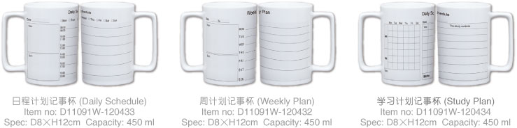 日程杯 周计划杯 学习计划杯
