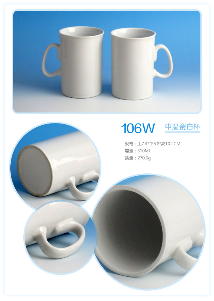 106W 中温瓷白杯