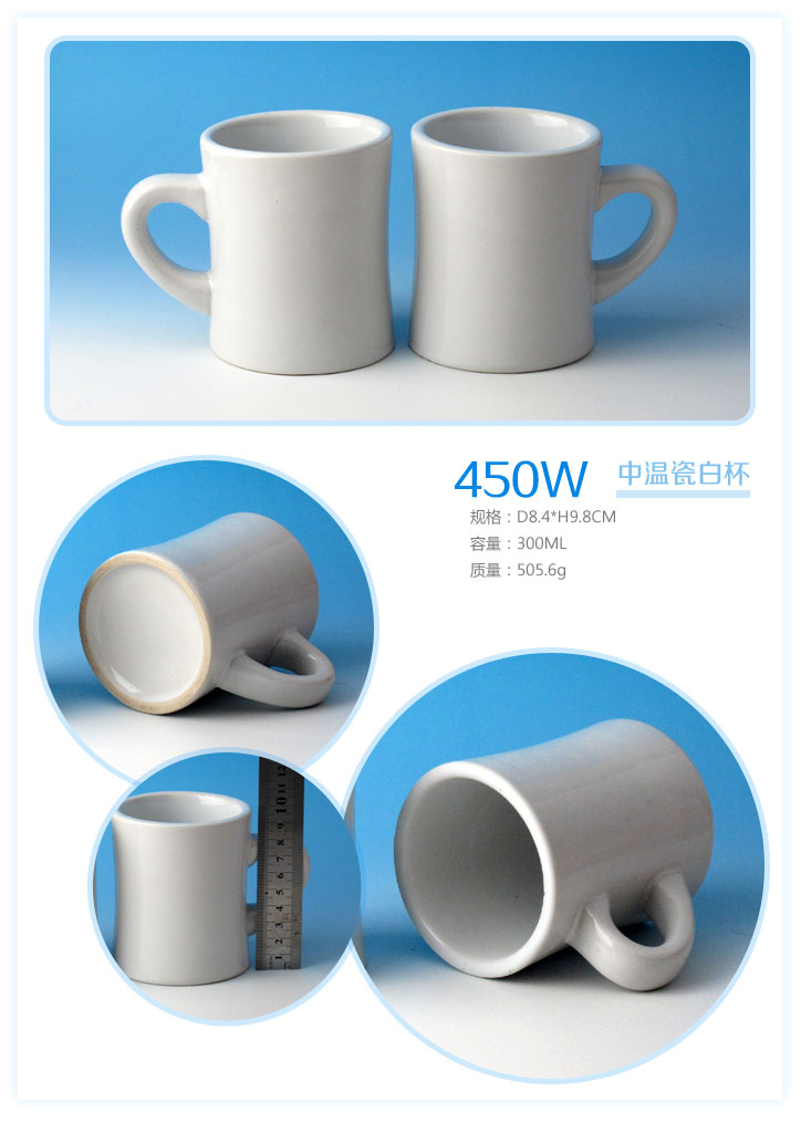 405W 中温瓷白杯